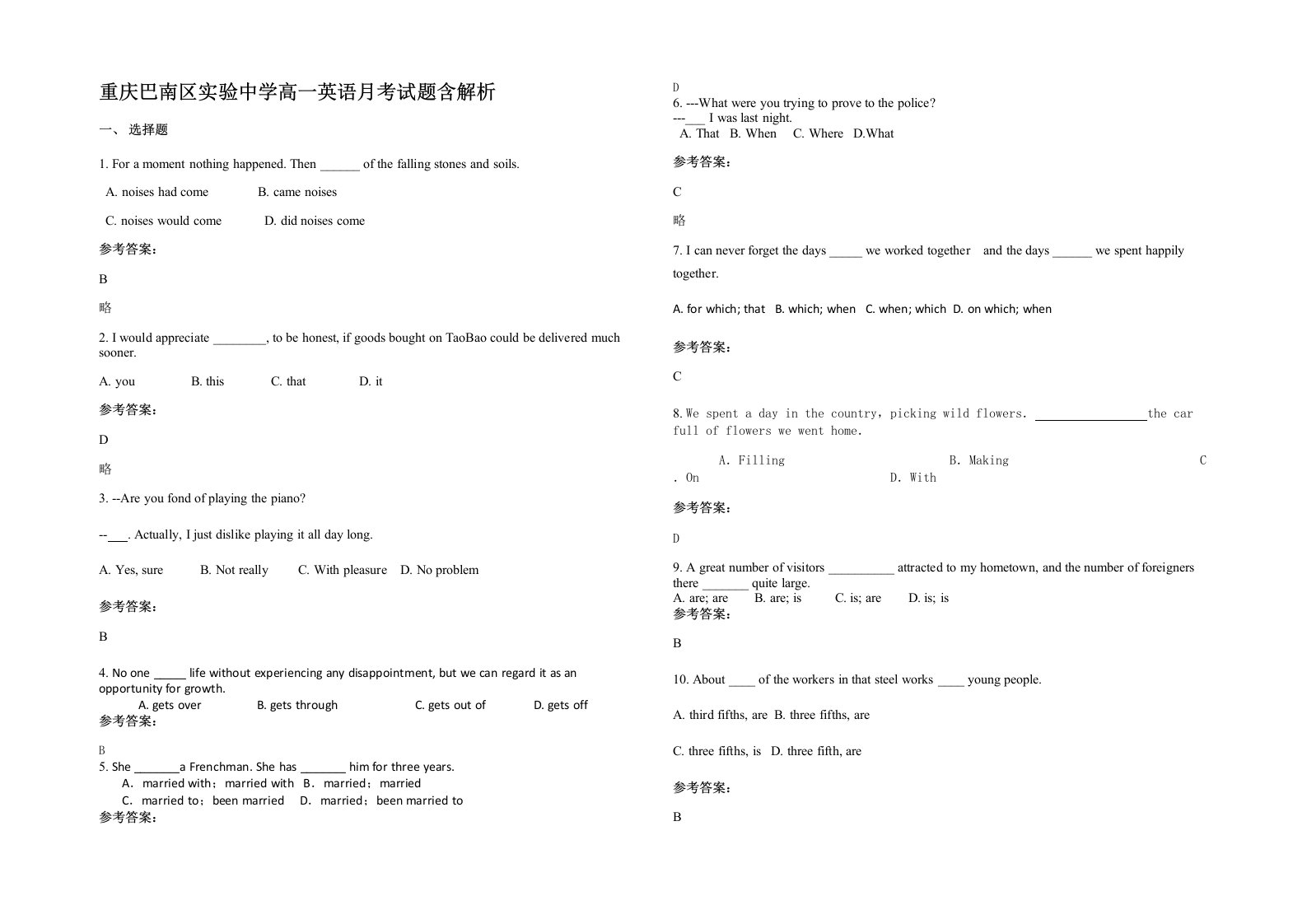 重庆巴南区实验中学高一英语月考试题含解析