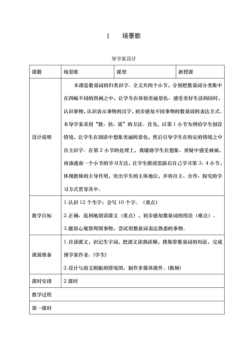 人教统编版二年级上册语文第二单元导学案设计