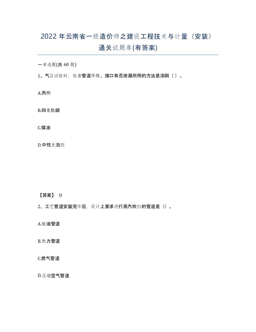 2022年云南省一级造价师之建设工程技术与计量安装通关试题库有答案