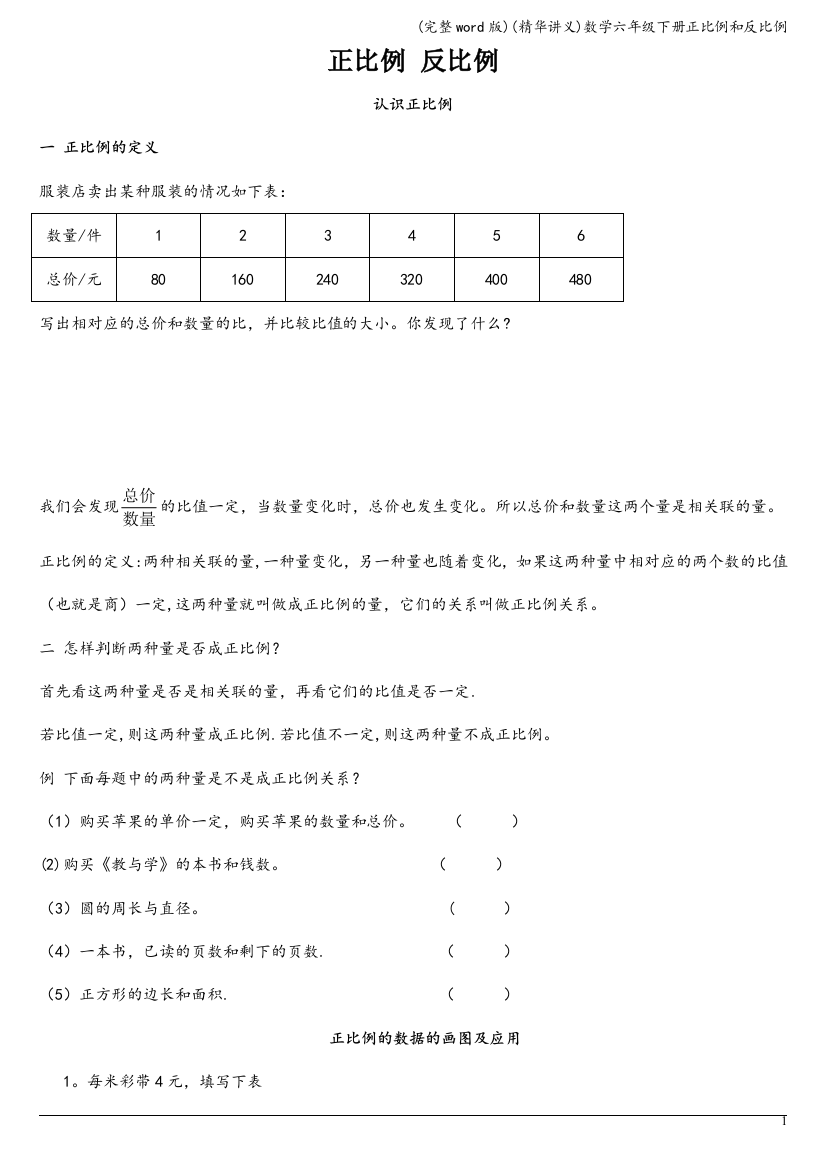 精华讲义数学六年级下册正比例和反比例