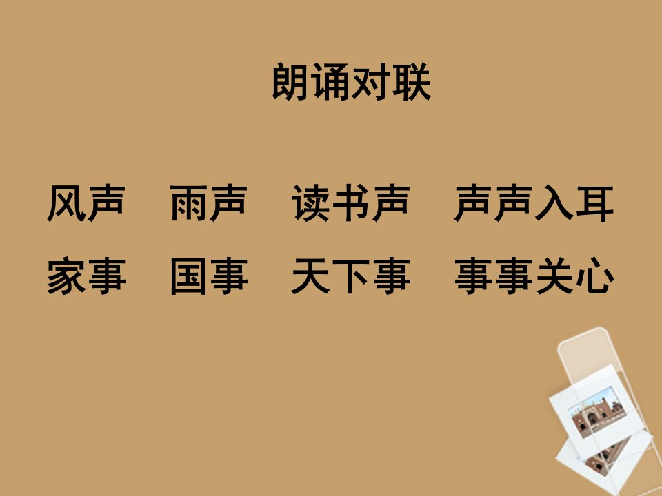 海南省海口市湖南师大附中海口中学八年级历史上册《五四爱国运动》课件