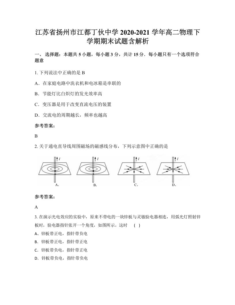 江苏省扬州市江都丁伙中学2020-2021学年高二物理下学期期末试题含解析