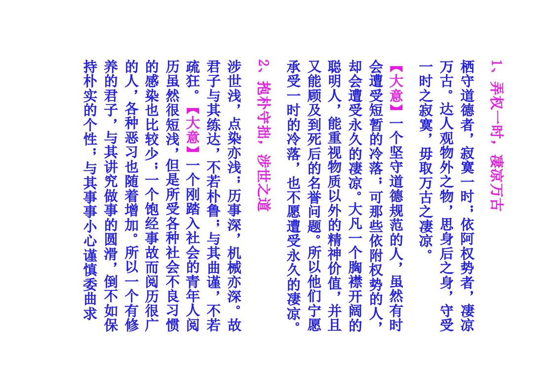 《菜根谭》全文及译文