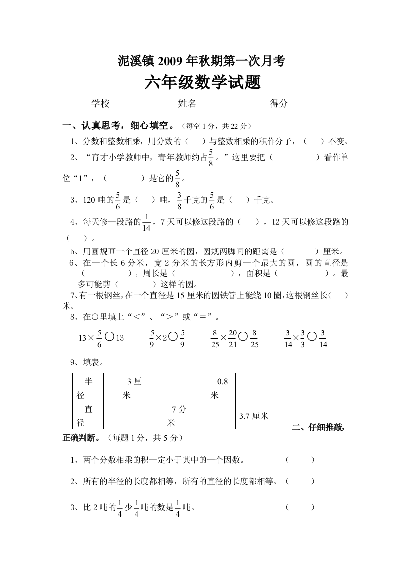 【小学中学教育精选】西师版六年级数学第一月考试题及答案