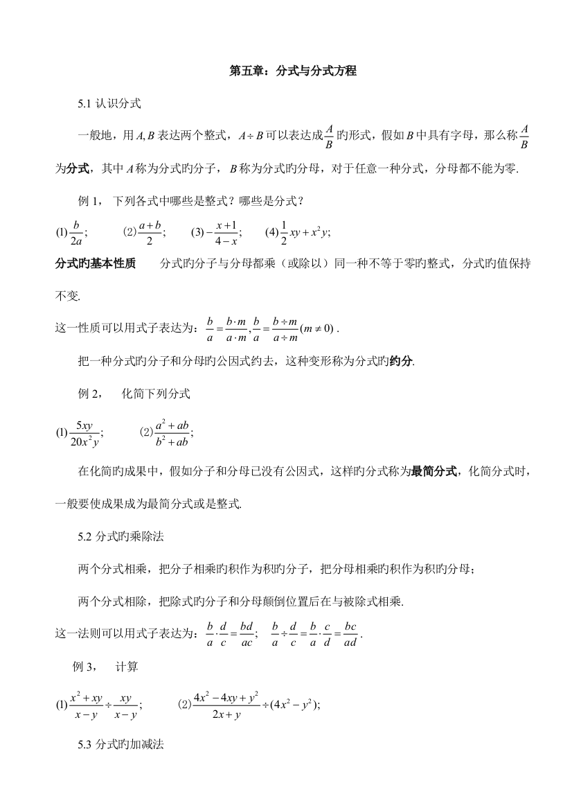 2023年新版北师大八年级下数学分式与分式方程知识点总结