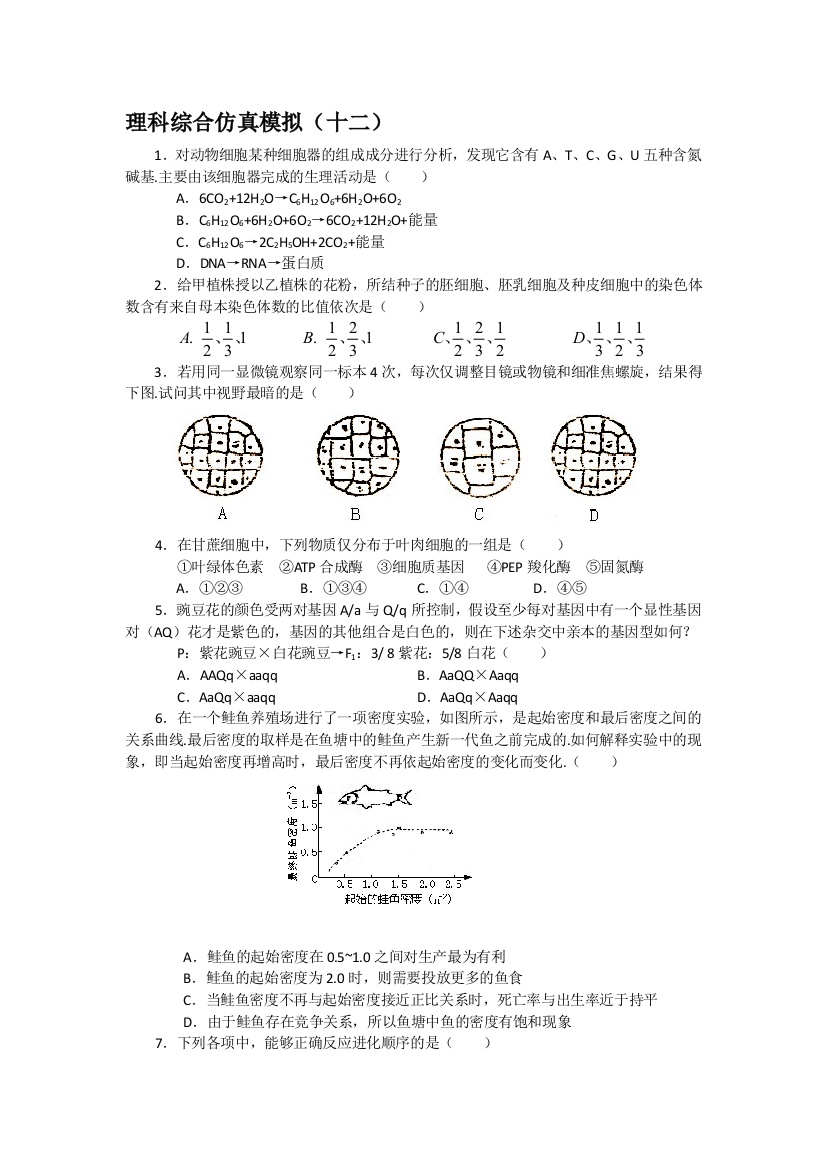 文科综合仿真模拟(十二)