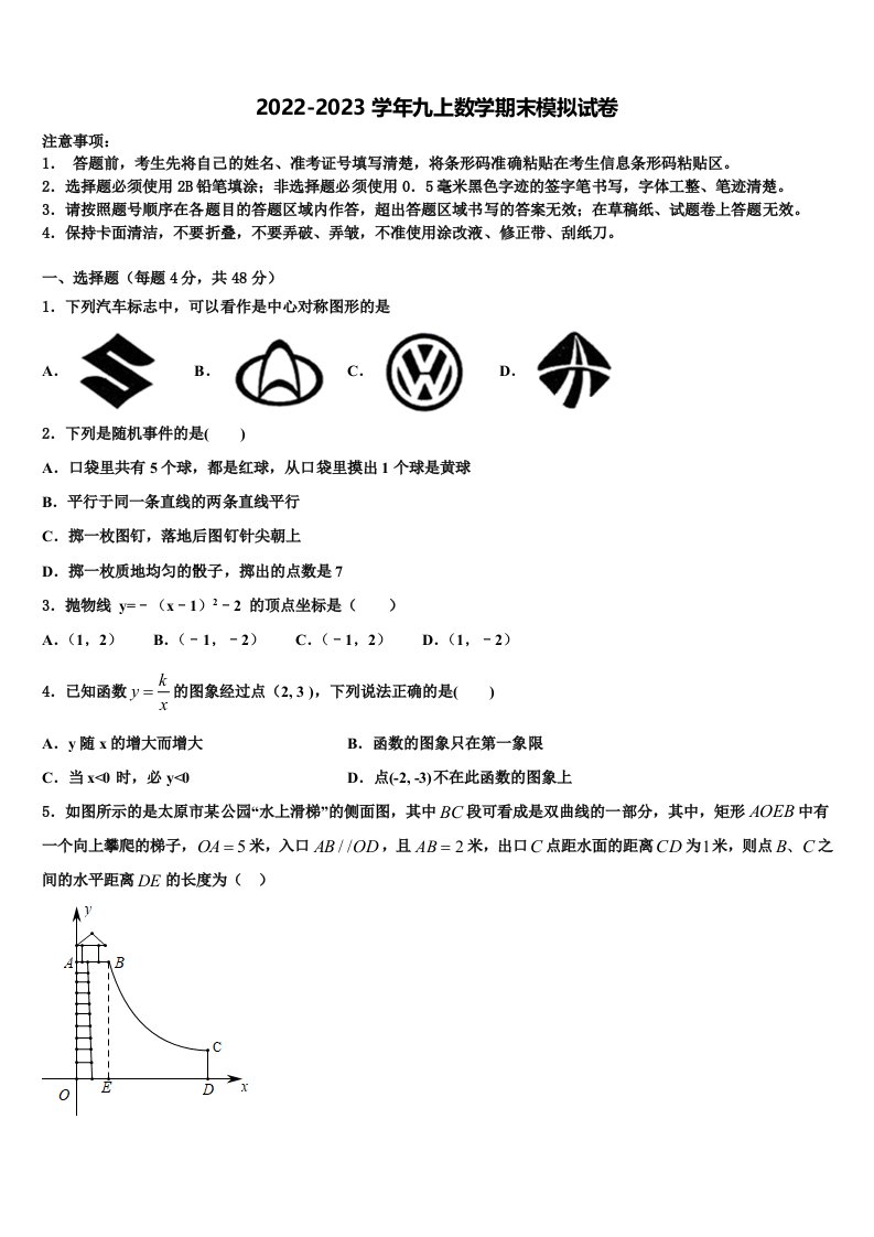 2022-2023学年辽宁省鞍山市名校数学九年级第一学期期末联考模拟试题含解析