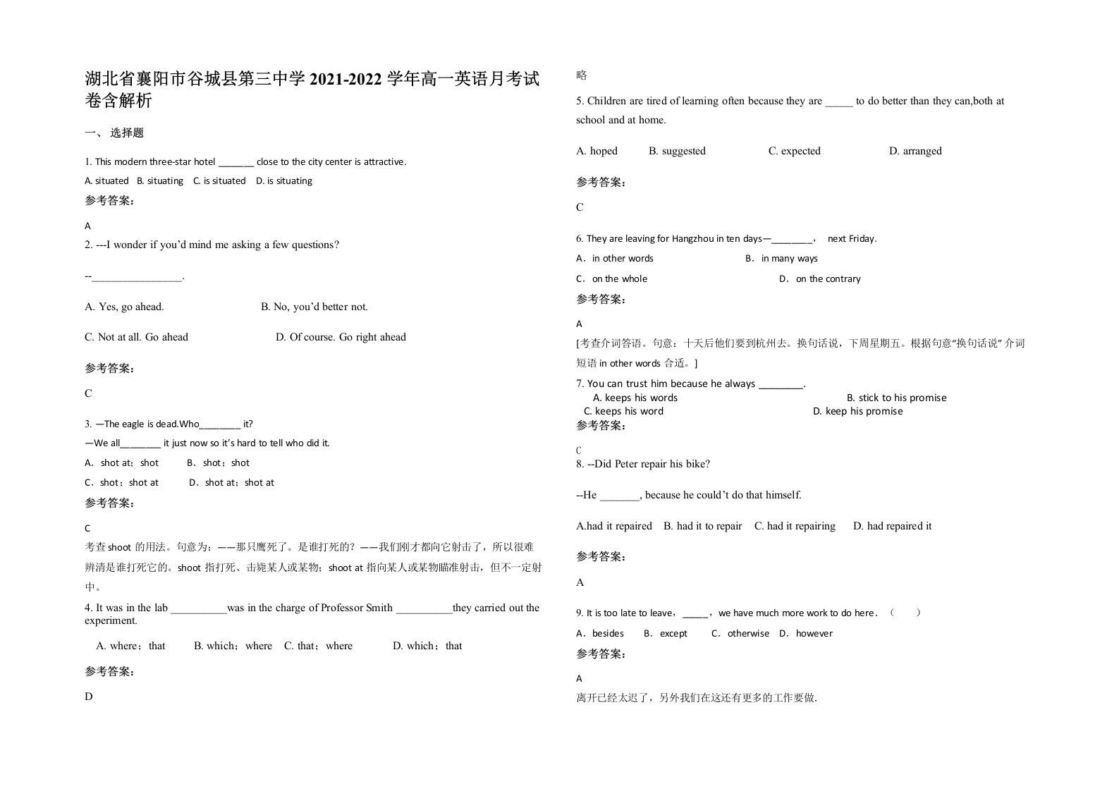 湖北省襄阳市谷城县第三中学2021-2022学年高一英语月考试卷含解析