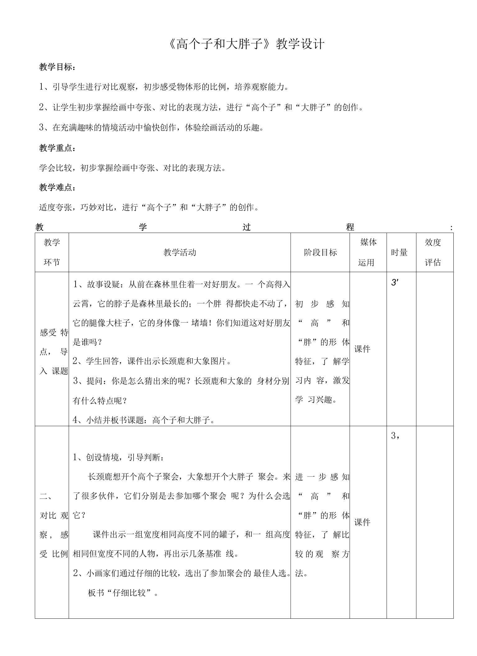 湘教小学美术二上《6高个子和大胖子》教案