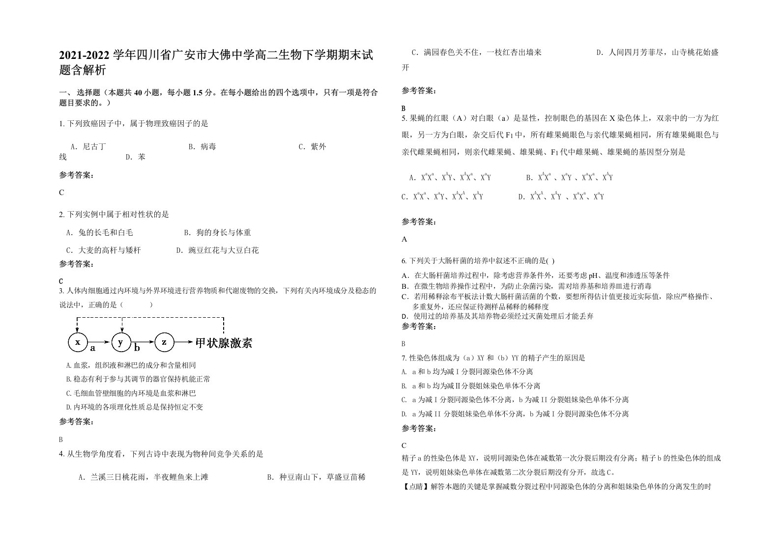 2021-2022学年四川省广安市大佛中学高二生物下学期期末试题含解析