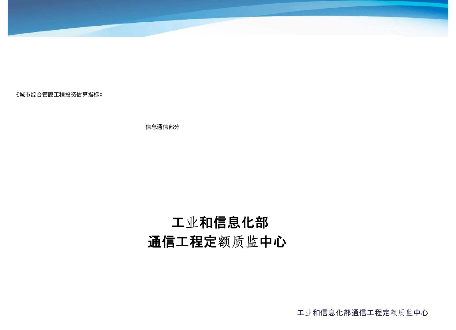 通信工程建设标准强制性条文