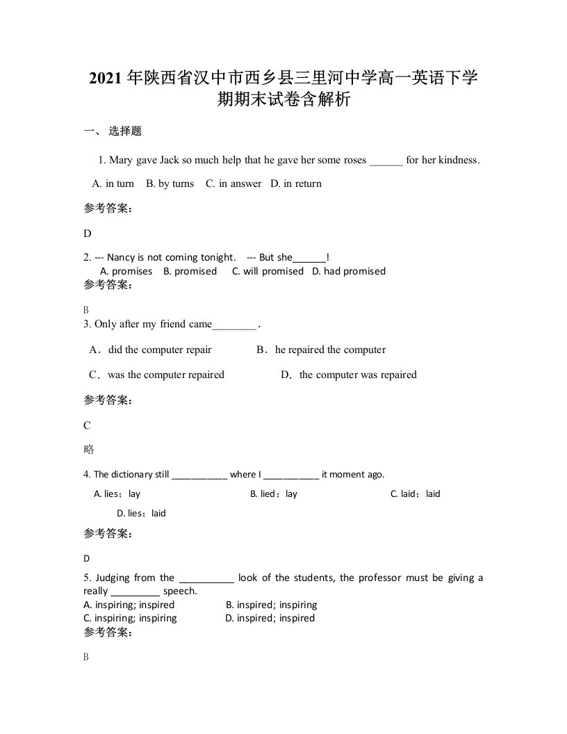 2021年陕西省汉中市西乡县三里河中学高一英语下学期期末试卷含解析