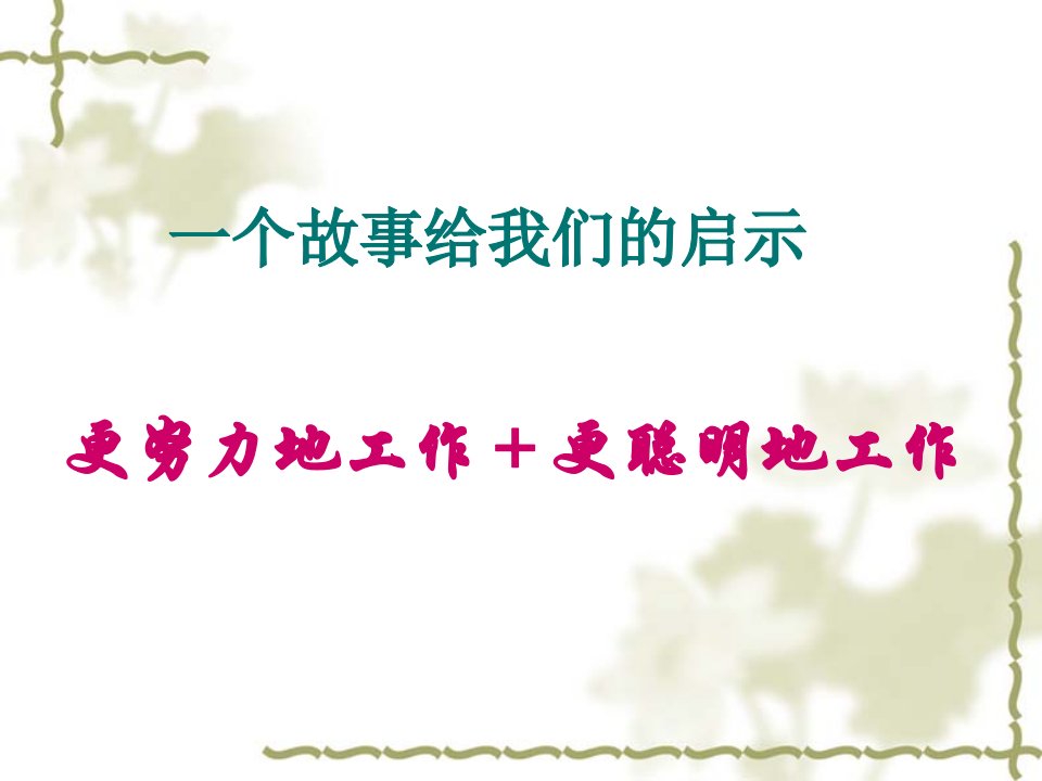 培训课件教育质量从走进教室开始