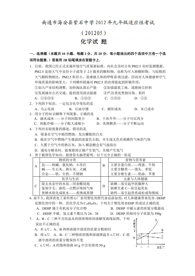 最新湖北南通市中考模拟化学试题