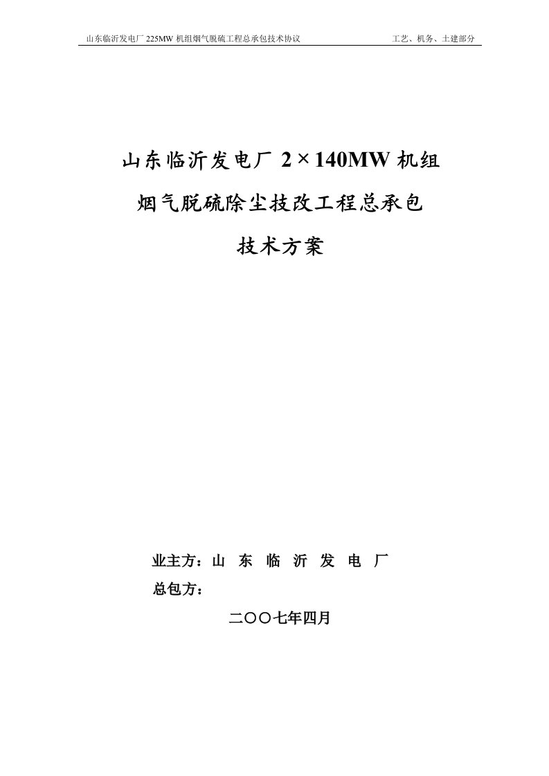 工艺机务土建部分技术方案（DOC48页）