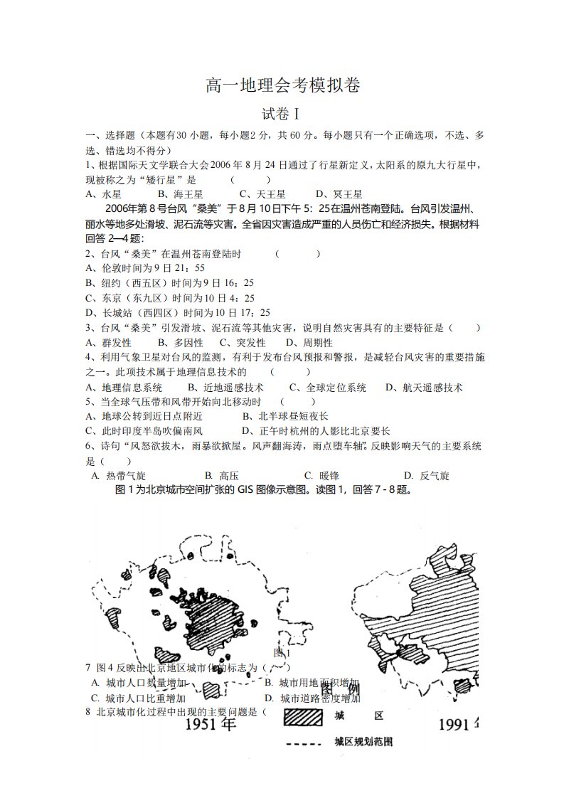 高一地理会考模拟考试题