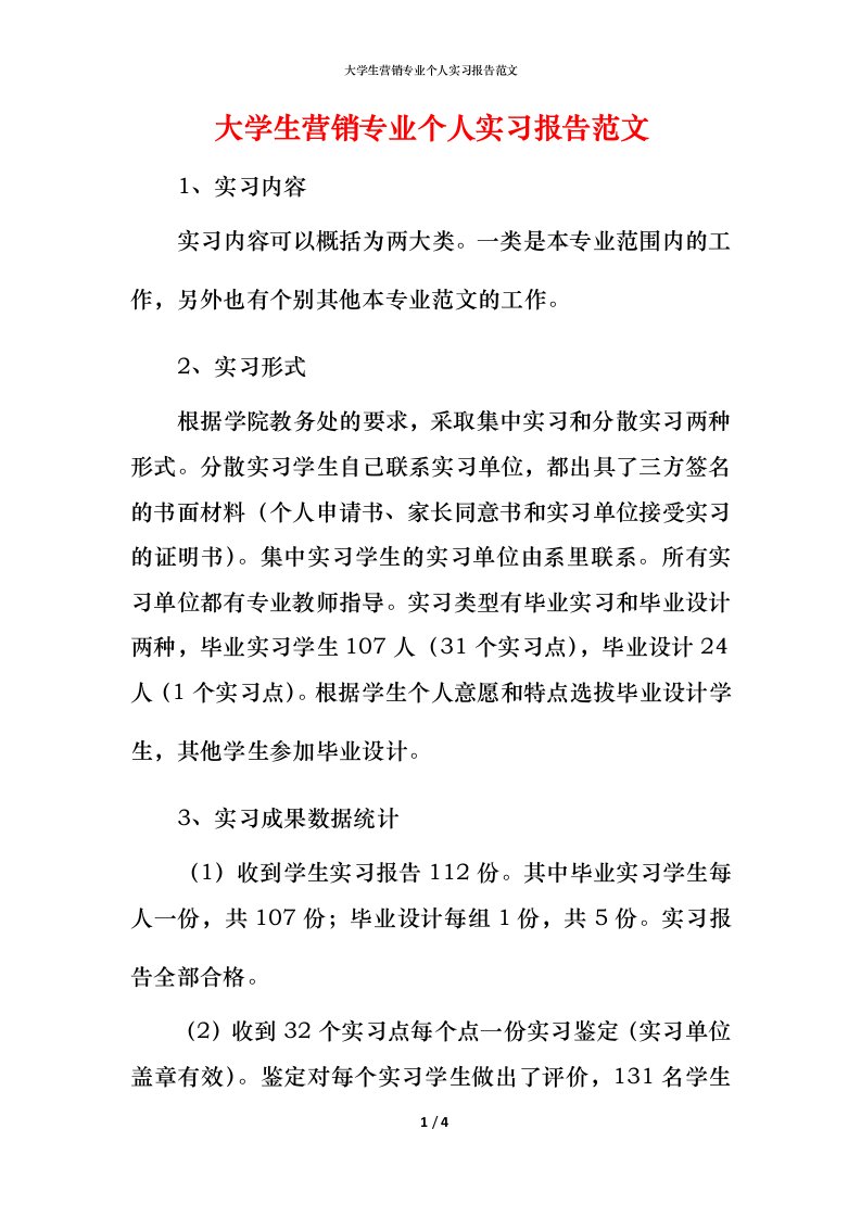 精编大学生营销专业个人实习报告范文