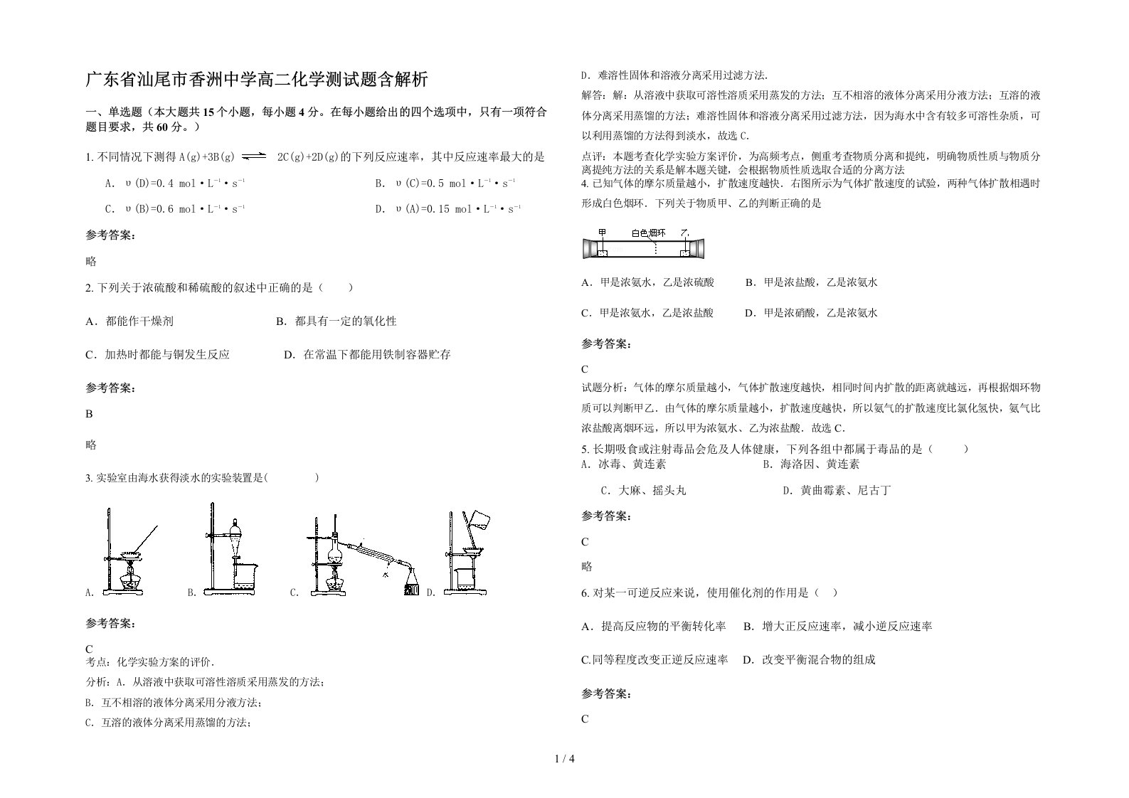 广东省汕尾市香洲中学高二化学测试题含解析