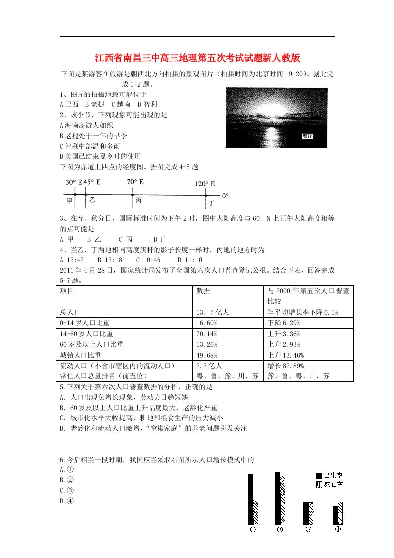 江西省南昌三中高三地理第五次考试试题新人教版