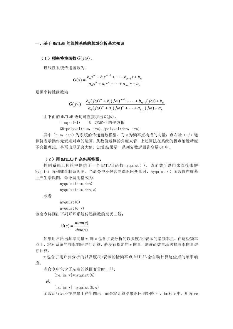 MATLAB进行控制系统频域分析