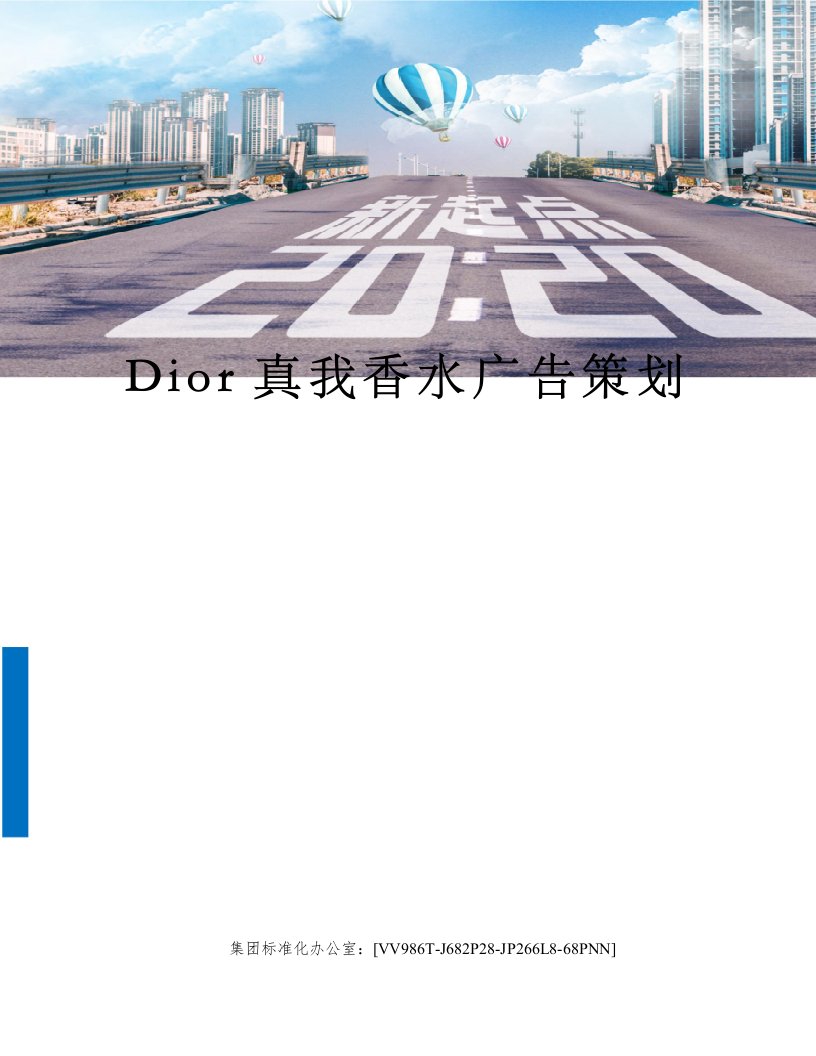 Dior真我香水广告策划