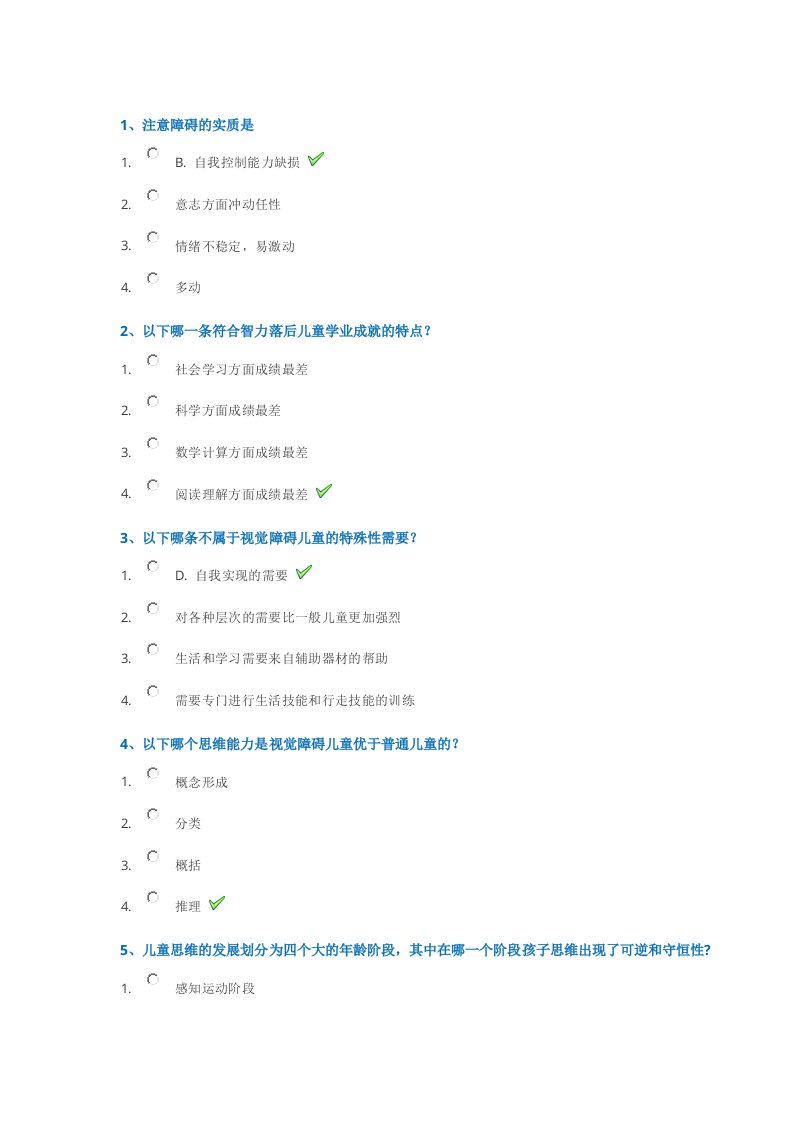 西南大学18秋1102《特殊儿童心理学》在线作业答案