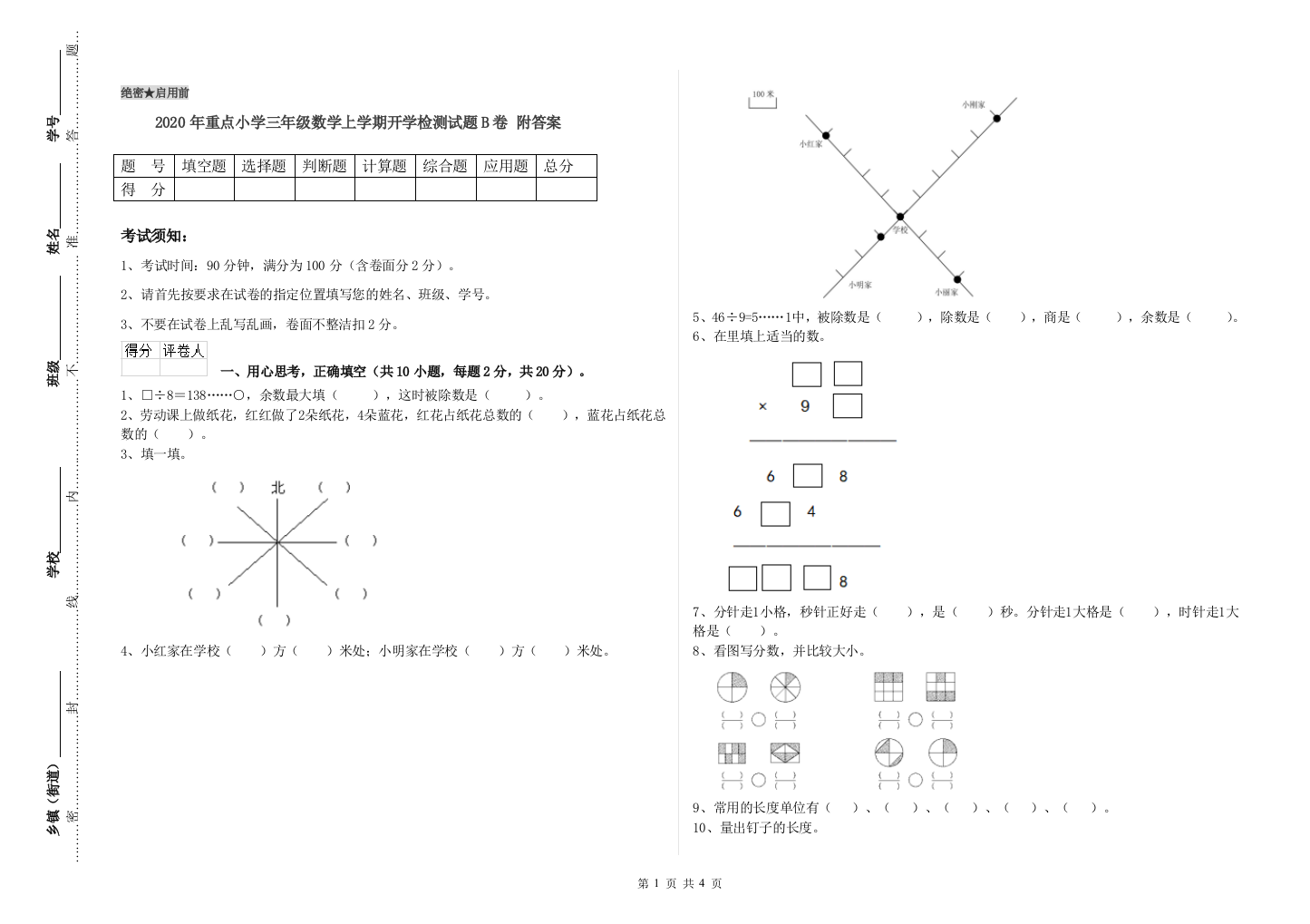 2020年重点小学三年级数学上学期开学检测试题B卷-附答案