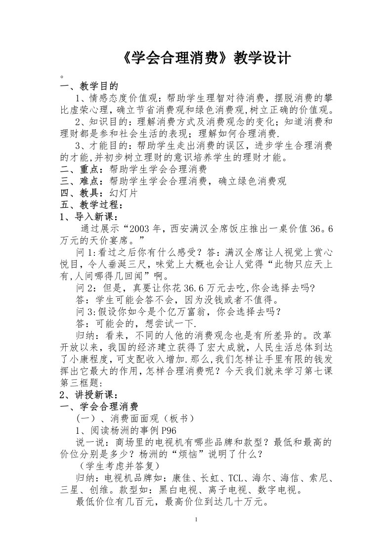 学会合理消费教学设计