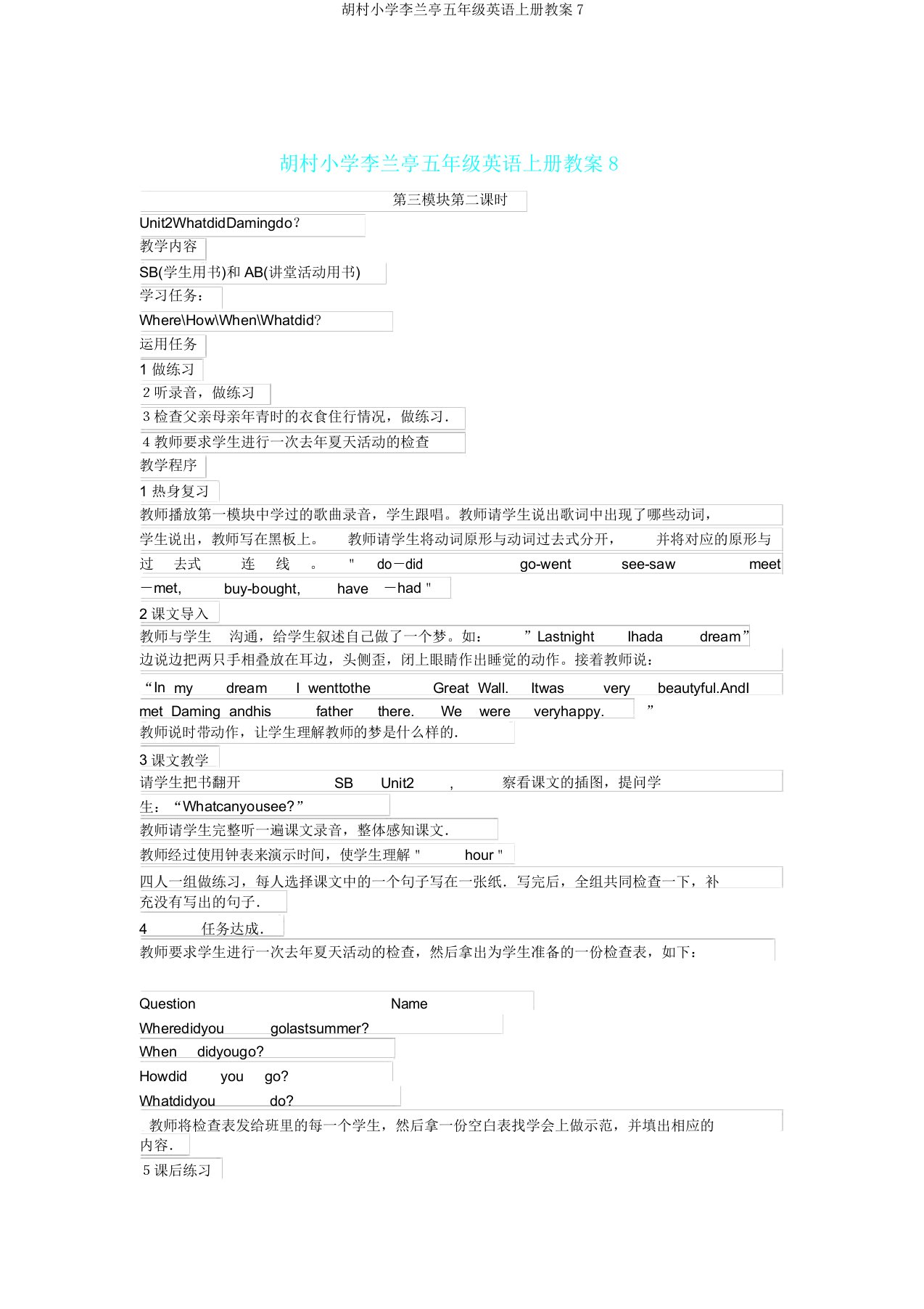 胡村小学李兰亭五年级英语上册教案7