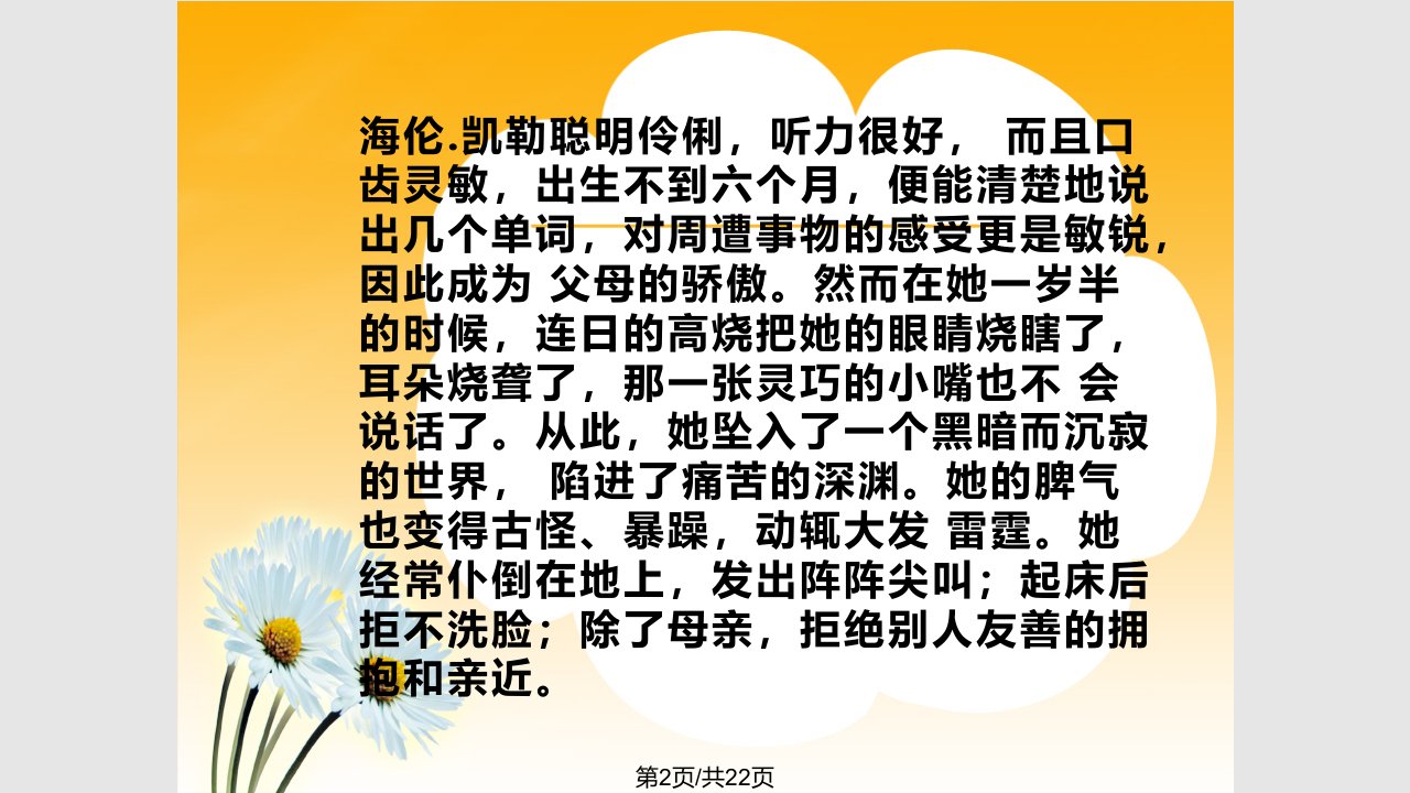 山东省临沂市蒙阴县第四中学七年级语文上册再塑生命的人课件