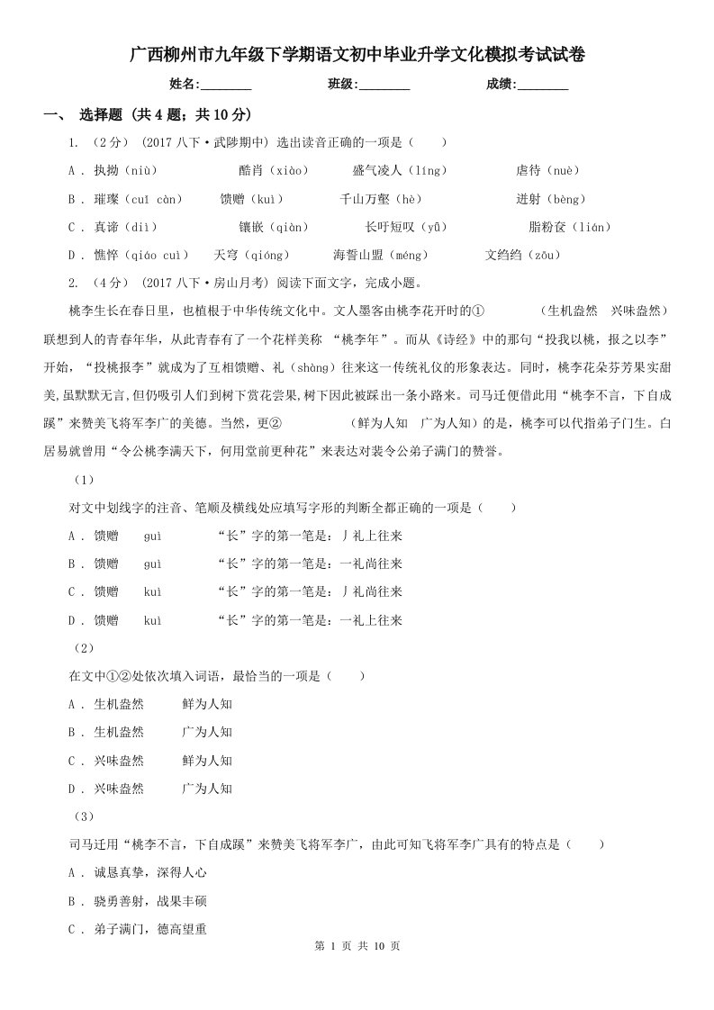 广西柳州市九年级下学期语文初中毕业升学文化模拟考试试卷