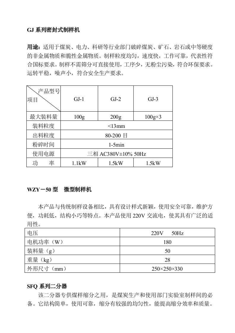 产品文字制样设备