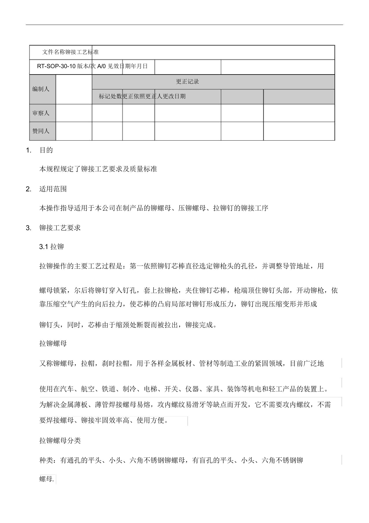 铆接工艺设计规范方案