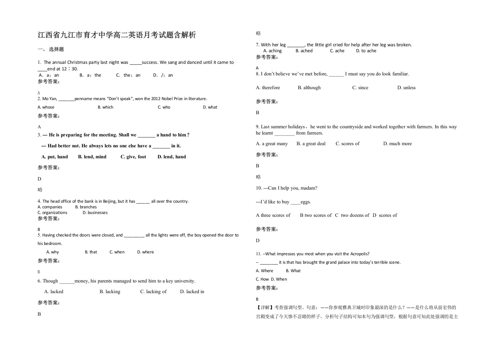 江西省九江市育才中学高二英语月考试题含解析