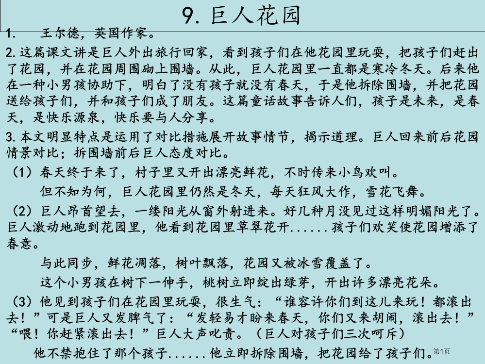 人教四年级语文上册第三单元知识点总结公开课获奖课件