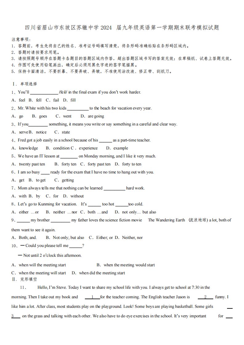 四川省眉山市东坡区苏辙中学2024届九年级英语第一学期期末联考模拟试题含解析