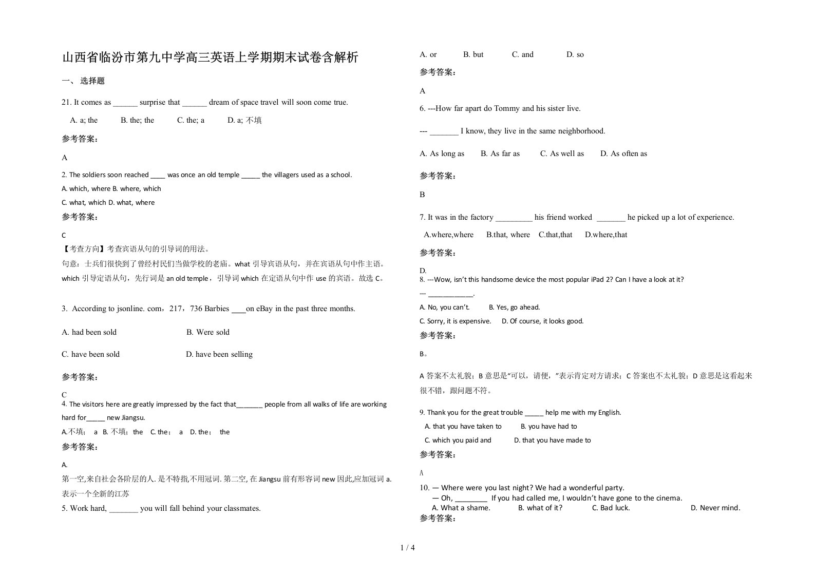 山西省临汾市第九中学高三英语上学期期末试卷含解析