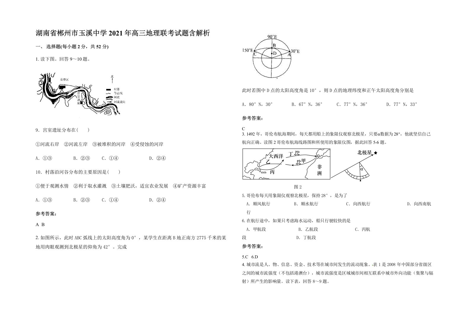 湖南省郴州市玉溪中学2021年高三地理联考试题含解析