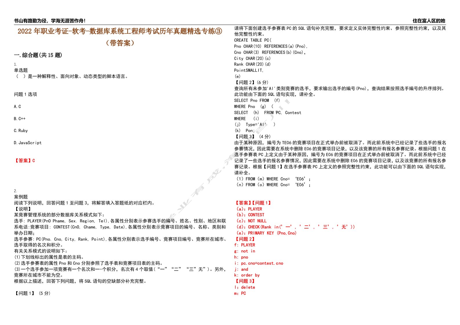 2022年职业考证-软考-数据库系统工程师考试历年真题精选专练③（带答案）试卷号；24