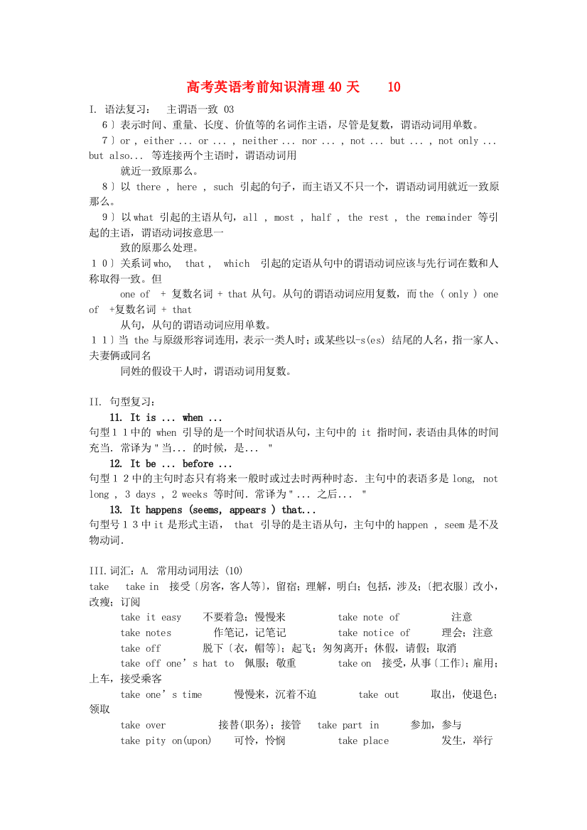 （整理版高中英语）高考英语考前知识清理40天10