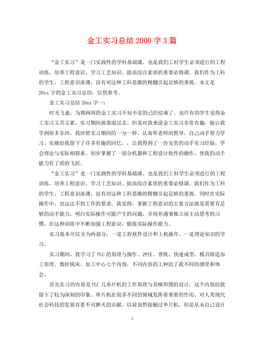 精编之金工实习总结字3篇