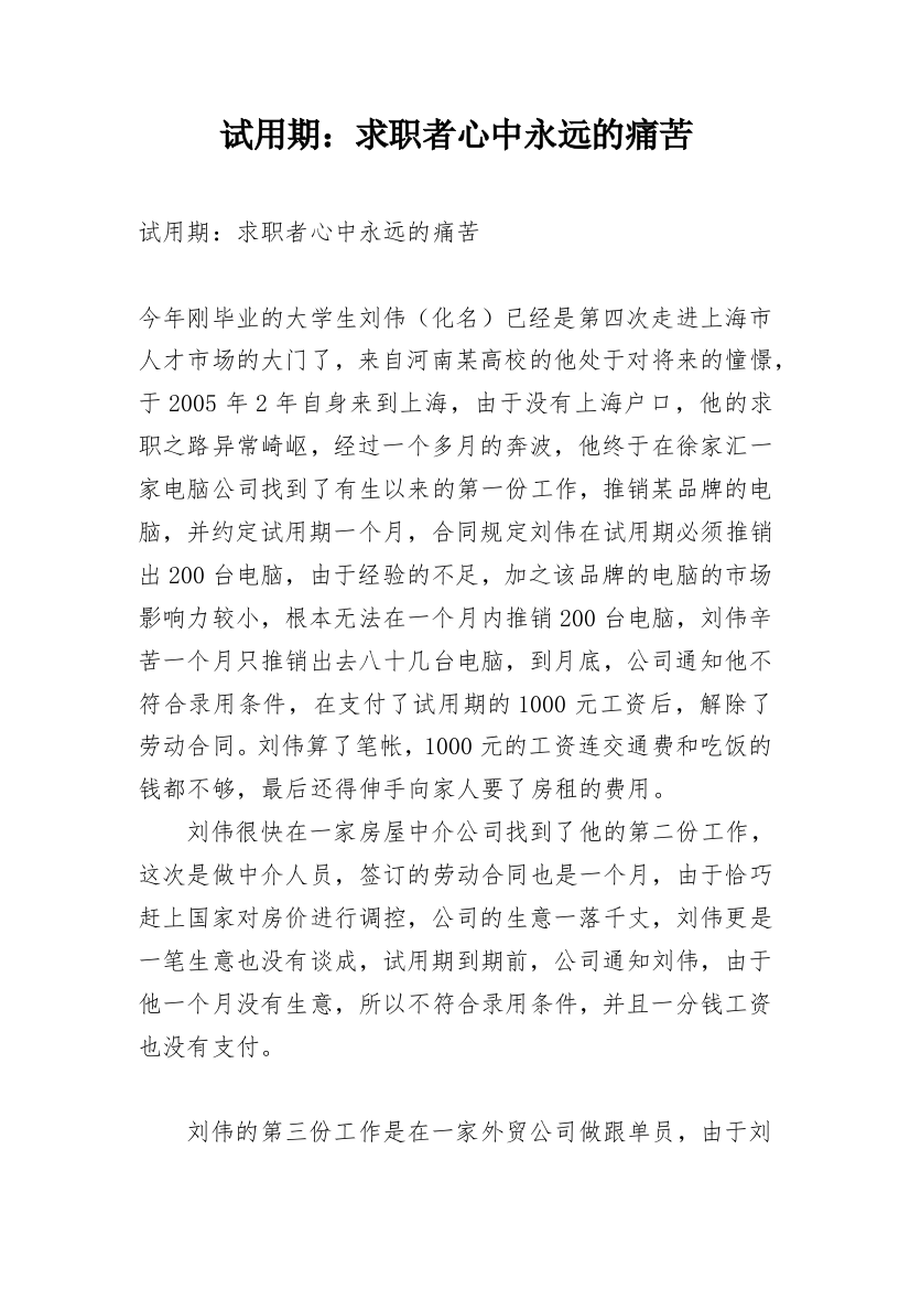 试用期：求职者心中永远的痛苦