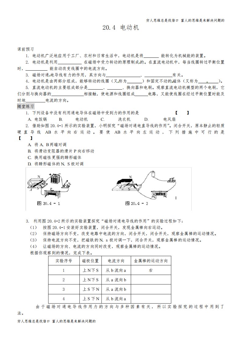 新人教版九年级物理全册：20.4《电动机》习题(含答案)