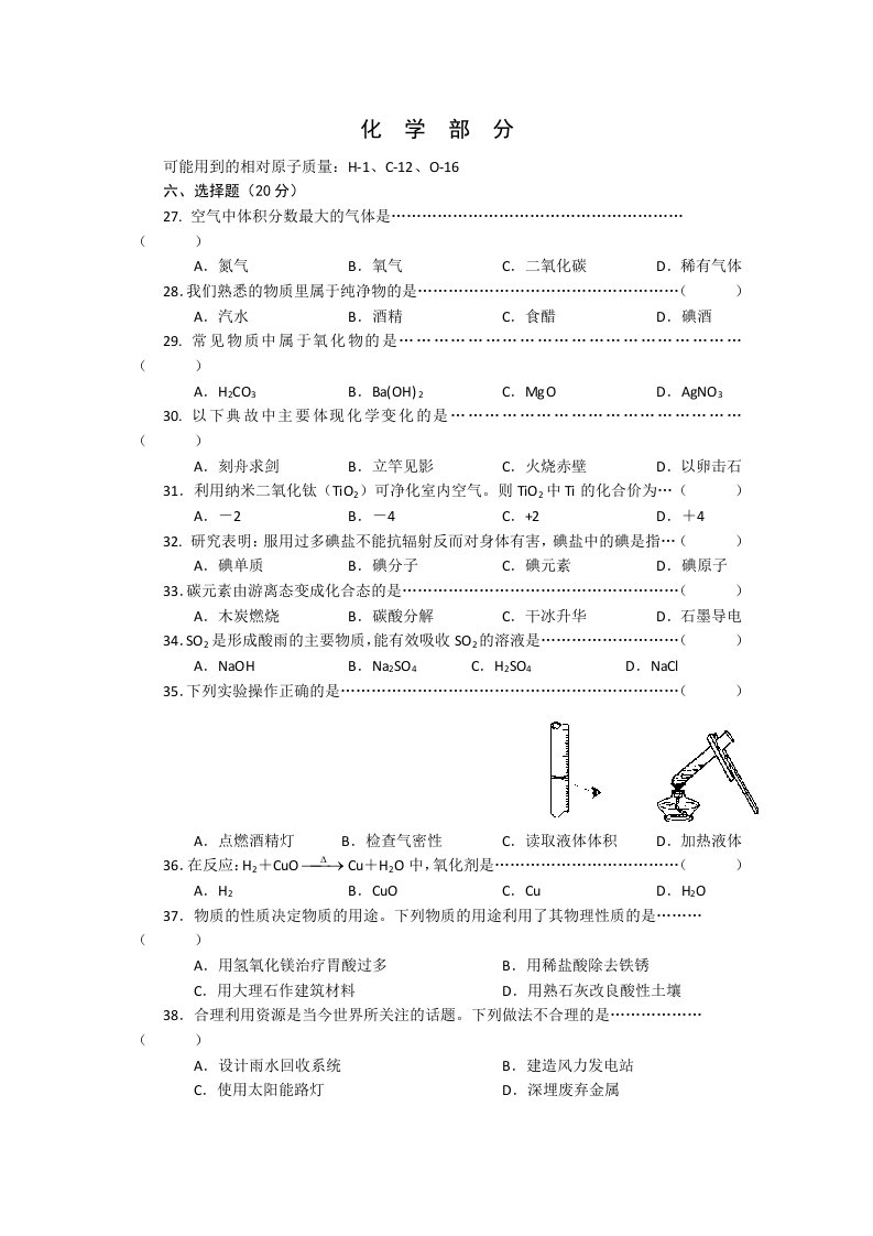 2011年浦东新区初三化学中考模拟(二模)