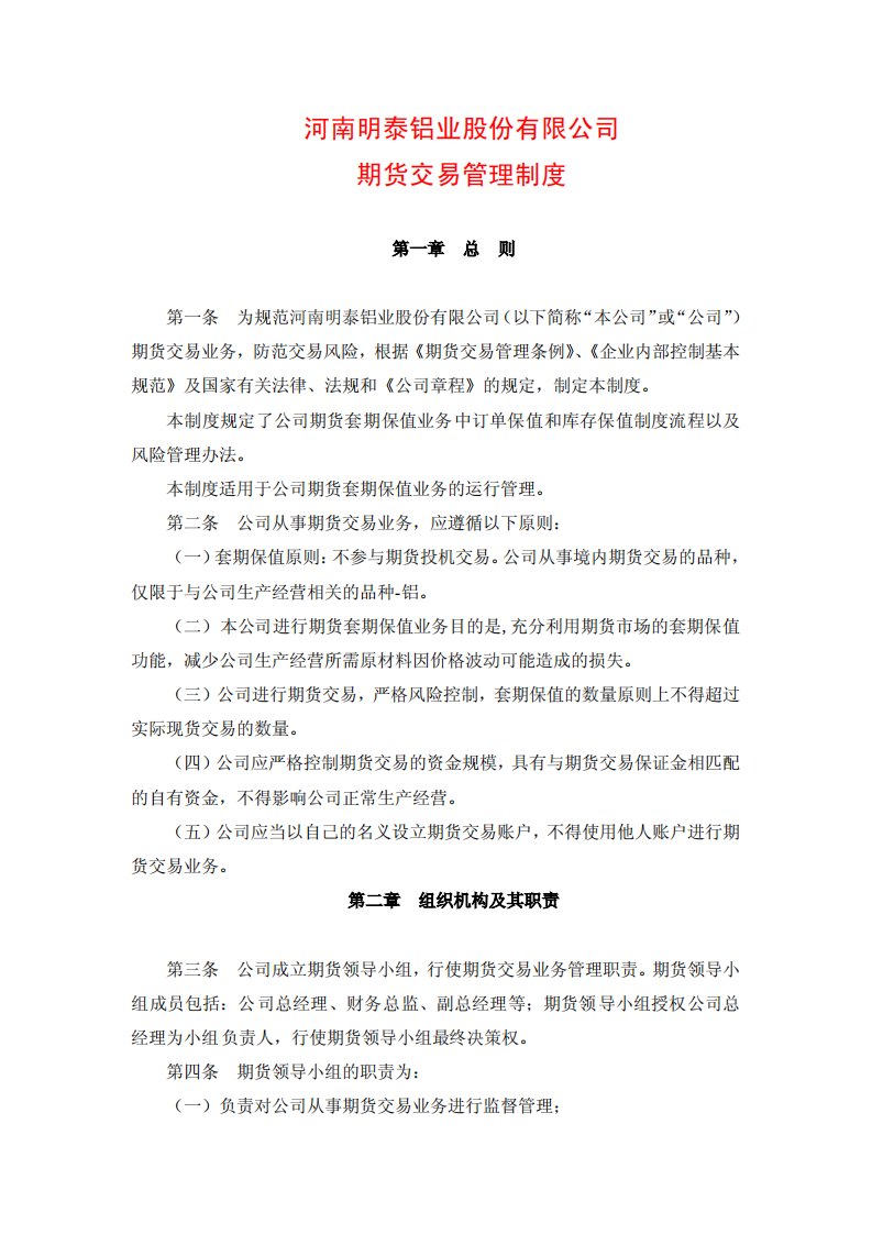 河南明泰铝业股份有限公司