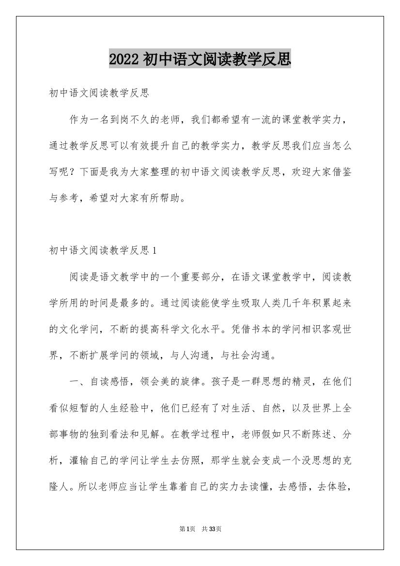 2022初中语文阅读教学反思