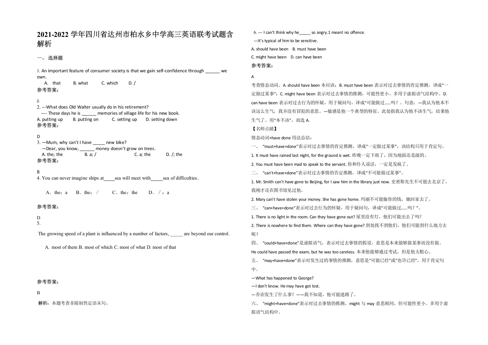 2021-2022学年四川省达州市柏水乡中学高三英语联考试题含解析