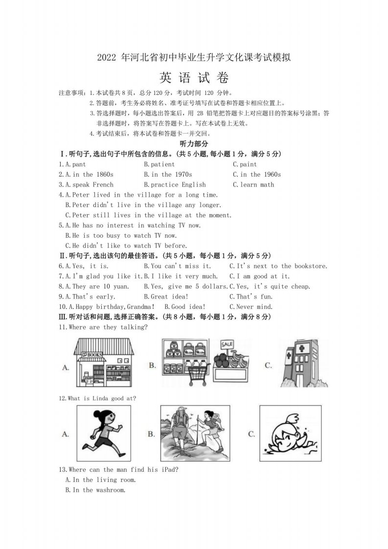 2022年河北省中考英语模拟试卷