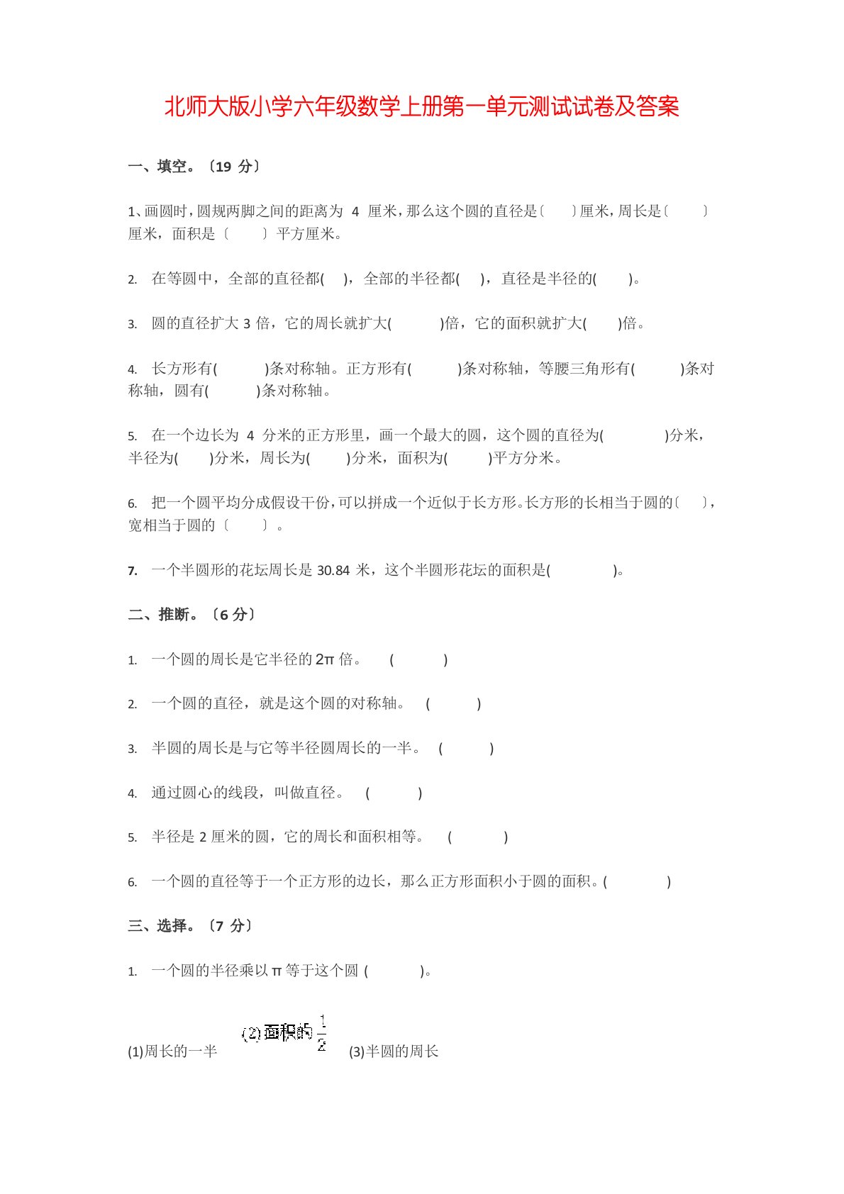 北师大版小学六年级数学上册《第一单元》测试试卷及答案