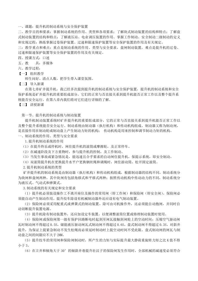 提升机的制动系统与安全保护装置